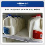 텀워터 I-5 진입로 트럭 전복 사고로 장시간 폐쇄 예상