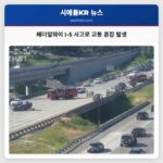 페더럴웨이 I-5 사고로 교통 혼잡 발생