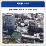 롱뷰 화학탱크 폭발 복구와 연대의 움직임