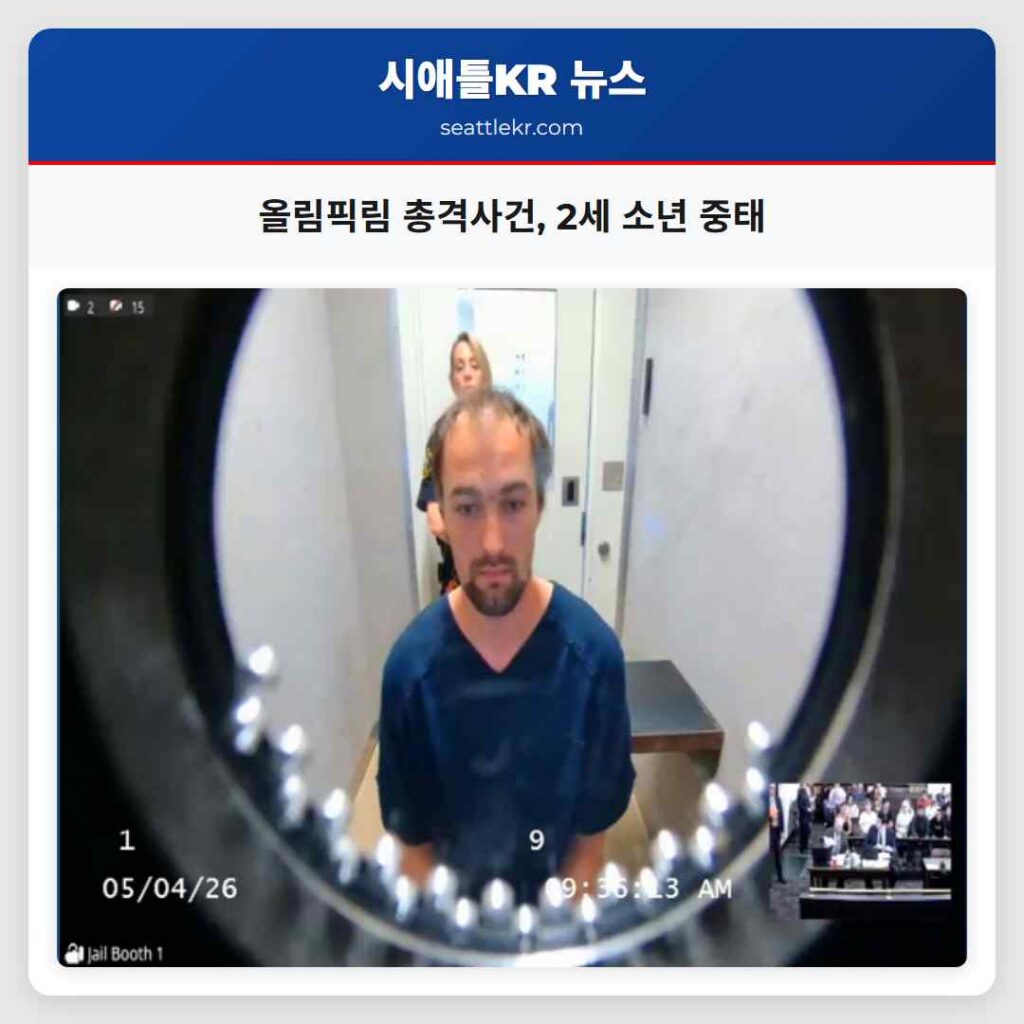 올림픽림 총격사건, 2세 소년 중태