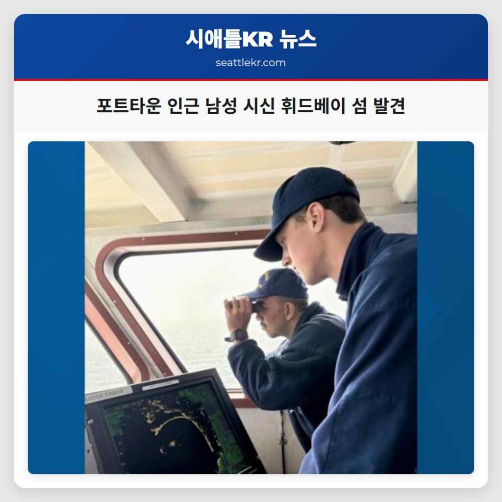 포트타운 인근 남성 시신 휘드베이 섬 발견