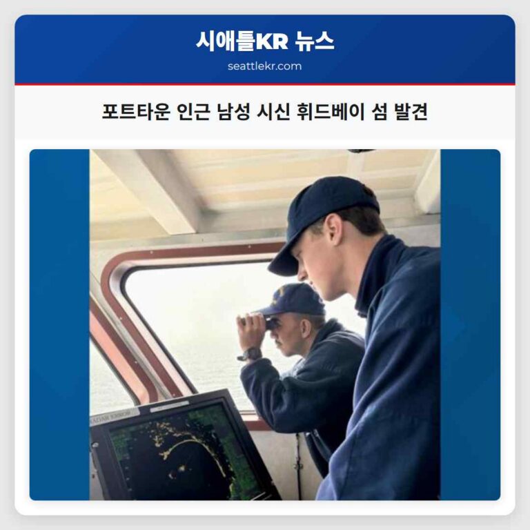 포트타운 인근 남성 시신 휘드베이 섬 발견