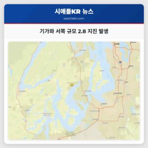 기가와 서쪽 규모 2.8 지진 발생