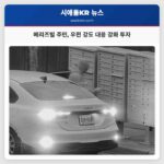 메리즈빌 주민 우편 강도 대응 강화 투자