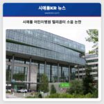시애틀 어린이병원 헬리콥터 소음 논란