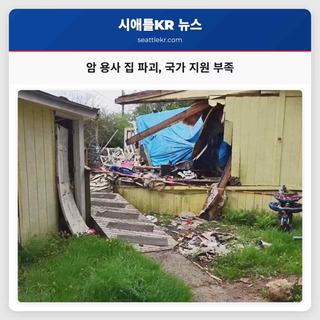 암 용사 집 파괴, 국가 지원 부족