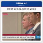 렌턴 외곽 청소년 사망 아론 마이즈 살인 유죄