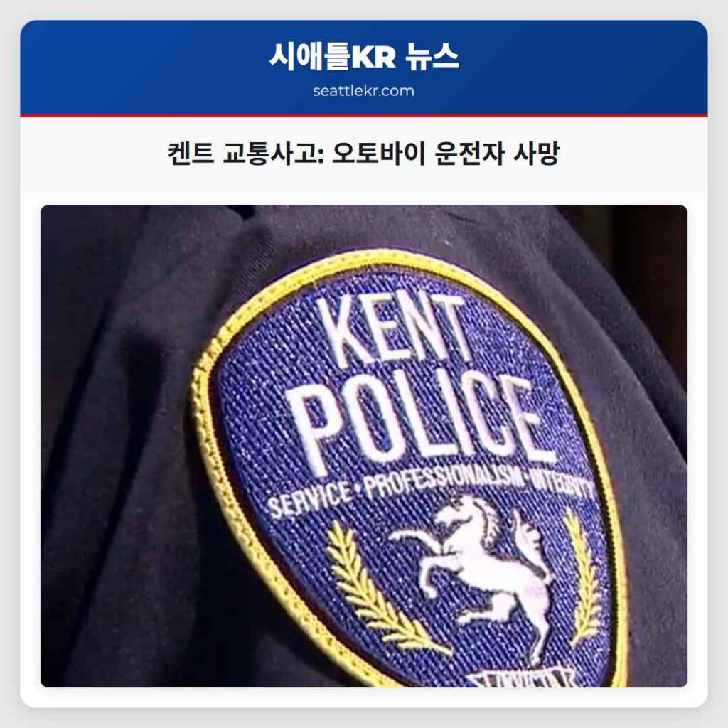켄트 교통사고: 오토바이 운전자 사망