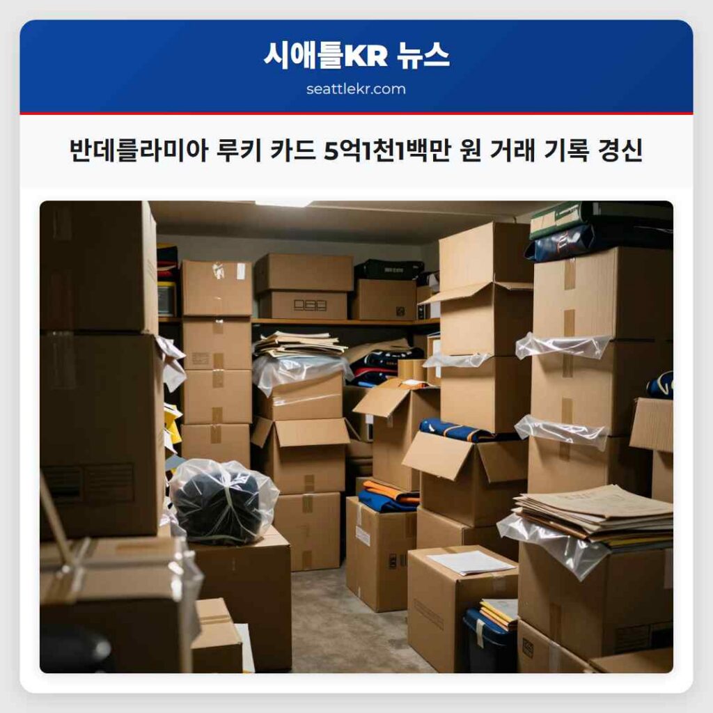 반데를라미아 루키 카드 5억1천1백만 원 거래 기록 경신