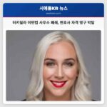 터키윌라 이민법 사무소 폐쇄 변호사 자격 영구 박탈