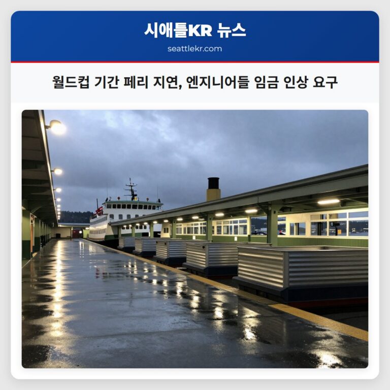 월드컵 기간 페리 지연 엔지니어들 임금 인상 요구