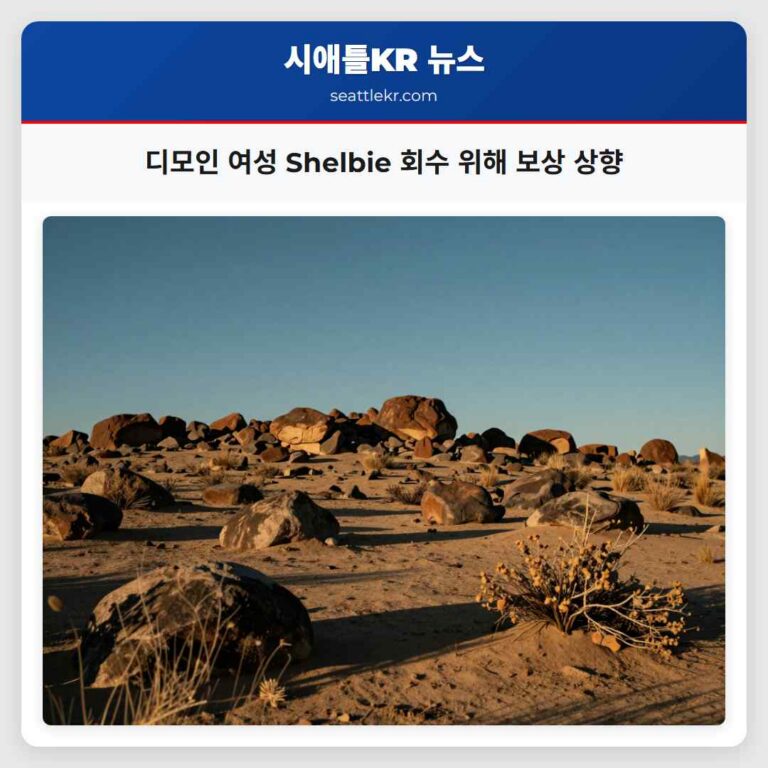 디모인 여성 Shelbie 회수 위해 보상 상향