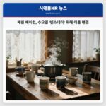 케빈 베이컨 수요일 빈스데이 위해 이름 변경
