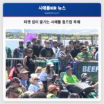 티켓 없이 즐기는 시애틀 월드컵 축제