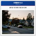 월드컵 기간 렌턴 드론 감시 강화