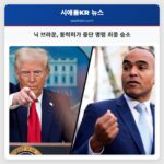닉 브라운 풍력허가 중단 명령 최종 승소
