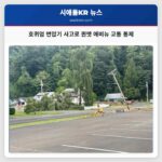 호퀴엄 변압기 사고로 퀸엣 애비뉴 교통 통제