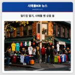 월드컵 열기 시애틀 팬 상품 붐