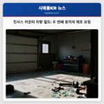 킷사스 카운티 차량 절도 두 번째 용의자 체포 요청