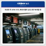 워싱턴 주 ATM 사기 베네수엘라 남성 2명 78개월 형