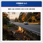 벨뷰 I-90 오토바이 사망 사고로 교통 혼잡