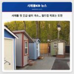 시애틀 첫 긴급 쉼터 개소… 월드컵 목표는 도전