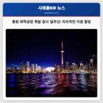 롱뷰 화학공장 폭발 참사 일주년 지속적인 지원 활동