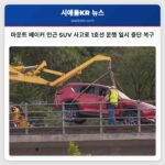 마운트 베이커 인근 SUV 사고로 1호선 운행 일시 중단 복구