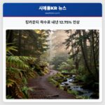 킹카운티 하수료 내년 12.75% 인상