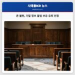 존 볼턴 기밀 정보 불법 보유 유죄 인정