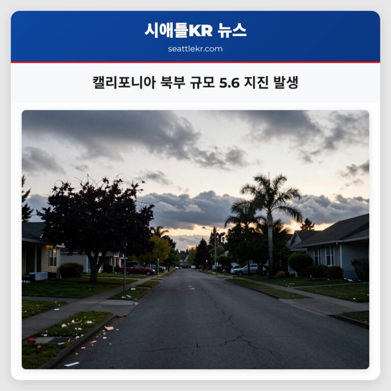 캘리포니아 북부 규모 5.6 지진 발생