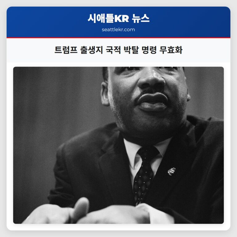 트럼프 출생지 국적 박탈 명령 무효화