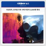 워싱턴주 유치원 무료 수혜 어린이 2500명 확대