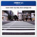 타코마 아파트 옥상 화재 주민과 반려동물 이주