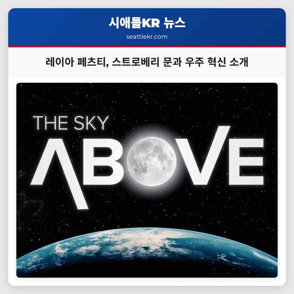 레이아 페츠티, 스트로베리 문과 우주 혁신 소개