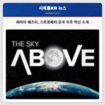 레이아 페츠티 스트로베리 문과 우주 혁신 소개