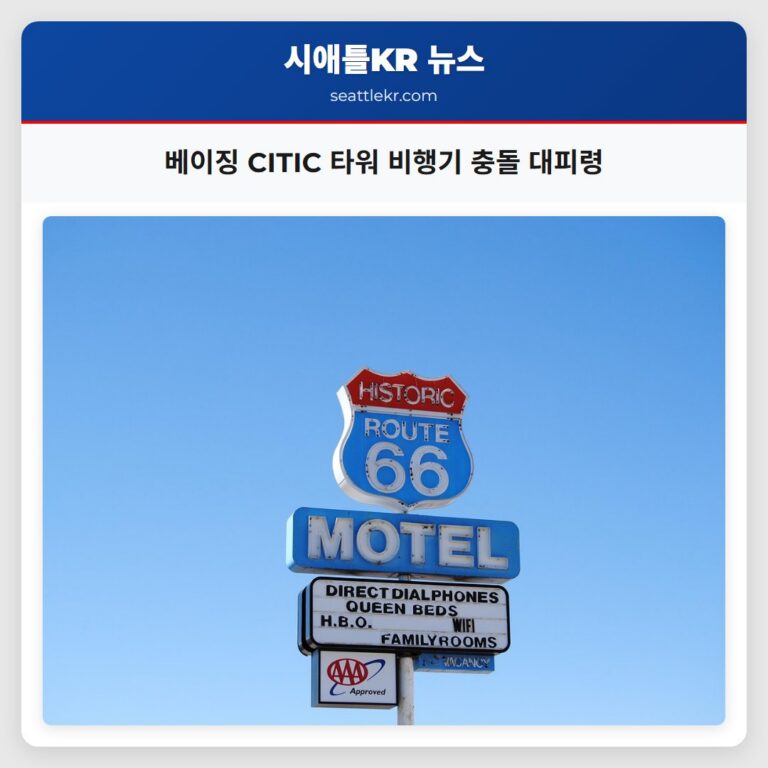 베이징 CITIC 타워 비행기 충돌 대피령