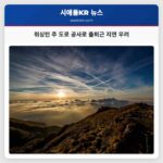 워싱턴 주 도로 공사로 출퇴근 지연 우려