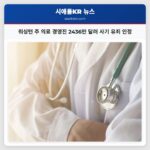 워싱턴 주 의료 경영진 2436만 달러 사기 유죄 인정