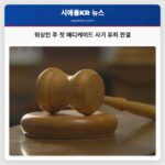 워싱턴 주 첫 메디케이드 사기 유죄 판결