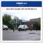 청소년 총격 사건 발생 지역 사회 폭력 예방 요구