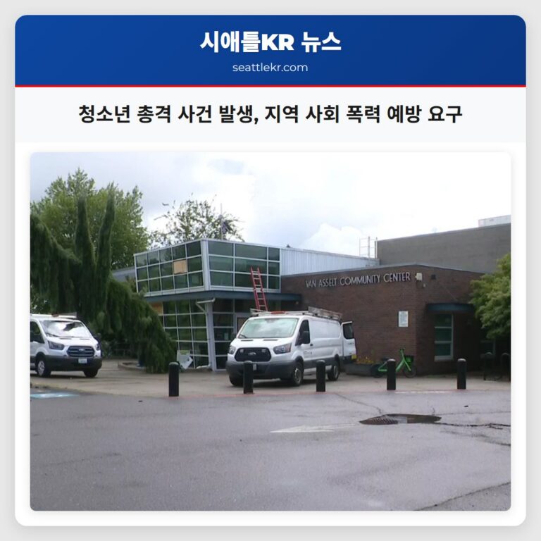 청소년 총격 사건 발생 지역 사회 폭력 예방 요구