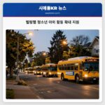 벨링햄 청소년 야외 활동 확대 지원