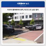 타코마 엘리베이터 총격 피고인 2도 살인 혐의