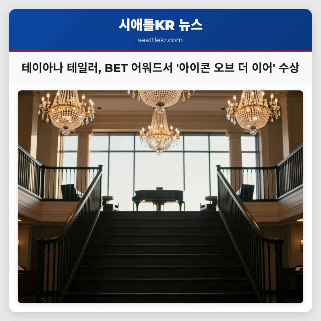 테이아나 테일러, BET 어워드서 '아이콘 오브 더 이어' 수상