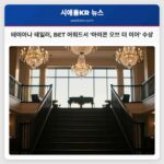 테이아나 테일러 BET 어워드서 아이콘 오브 더 이어 수상