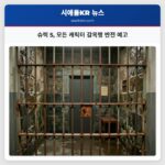 슈렉 5 모든 캐릭터 감옥행 반전 예고