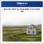 팔리스데즈 대화재 사건 배심원 분열로 조나단 린더켄트 무죄