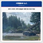 포트 오차드 트럭 충돌로 정전 및 도로 차단
