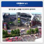 월드컵 열기 시애틀 지진계까지 울려퍼져